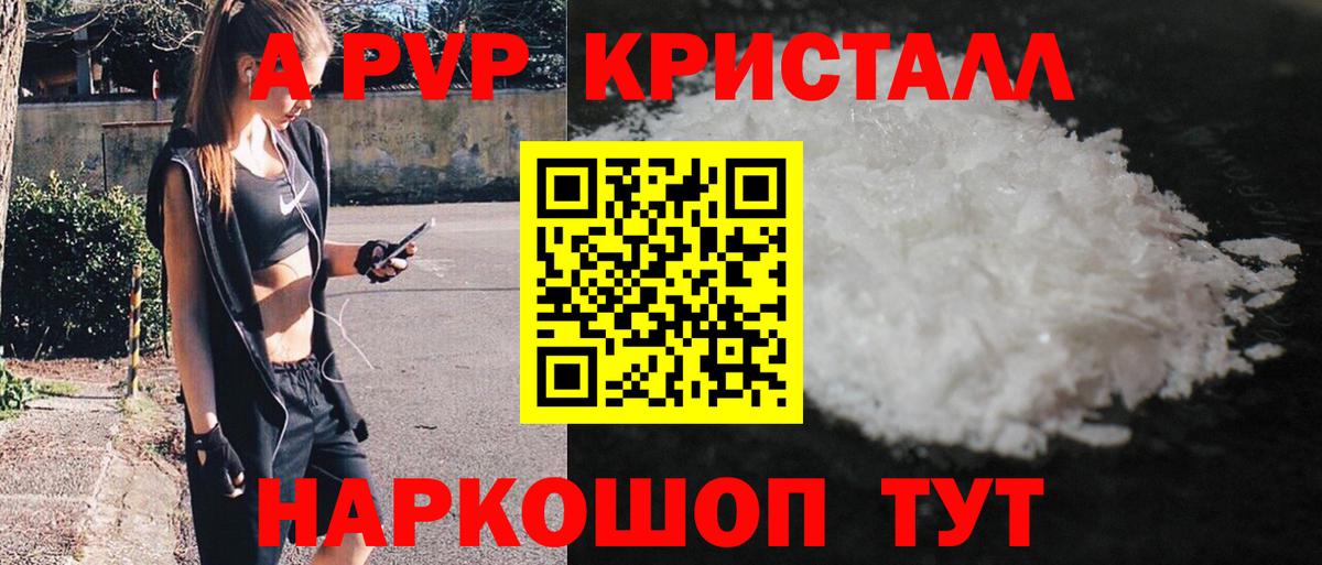 А ПВП кристаллы  А ПВП СК КРИС  APVP кристаллы  Вход с VPN  Подольск 