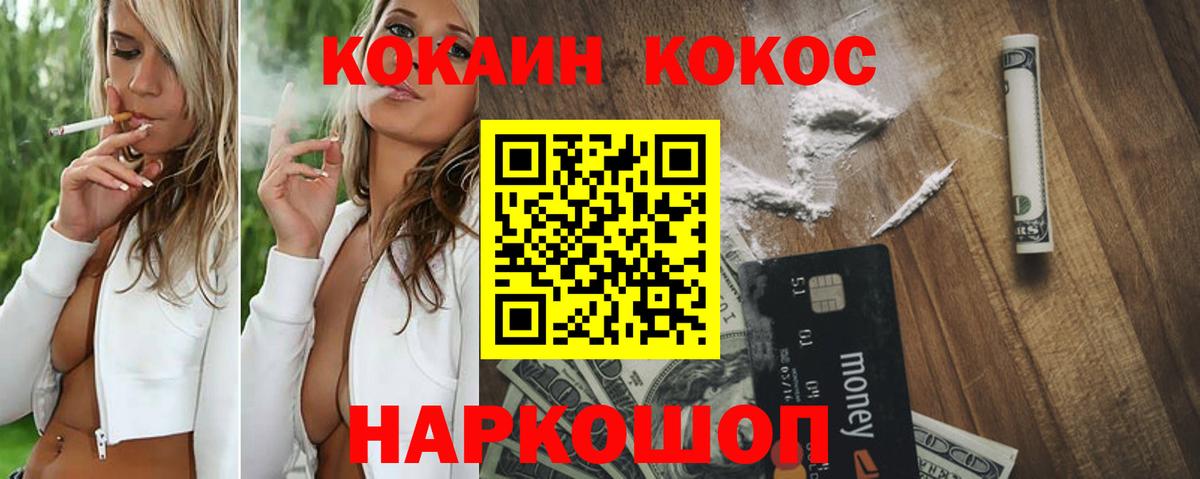Подольск  COCAIN Fish Scale  Cocaine VHQ  Вход с VPN 