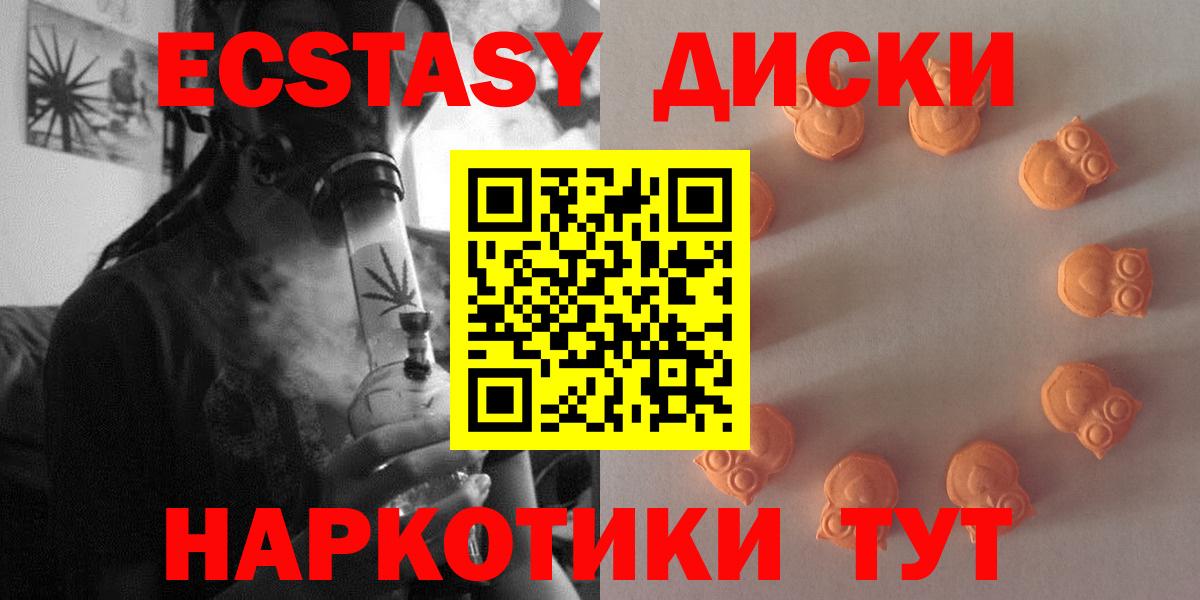 Экстази  Вход с VPN  Подольск  Ecstasy mix 