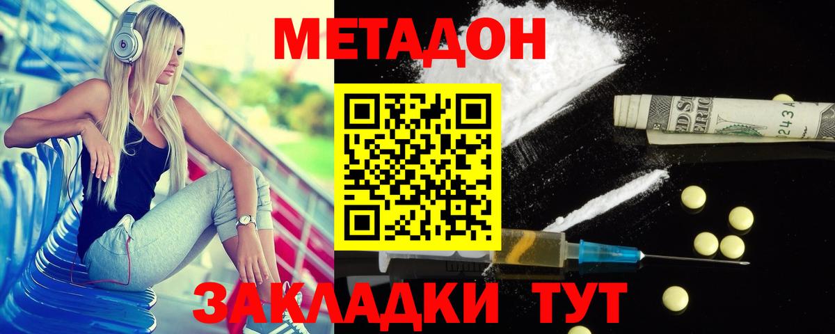 Подольск  МЕТАДОН VHQ  Метадон мёд  Вход с VPN 