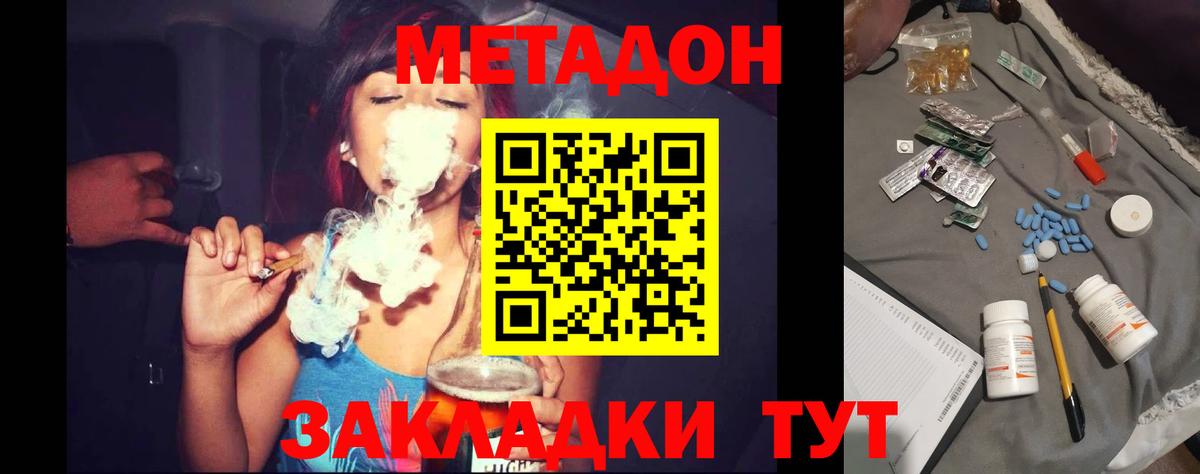 Метадон белоснежный Подольск